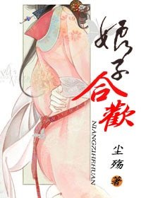 娘子合欢/青娘传