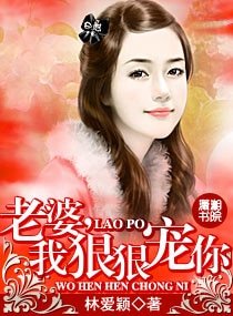 老婆,我狠狠宠你