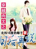 穿越肉文之日后再说